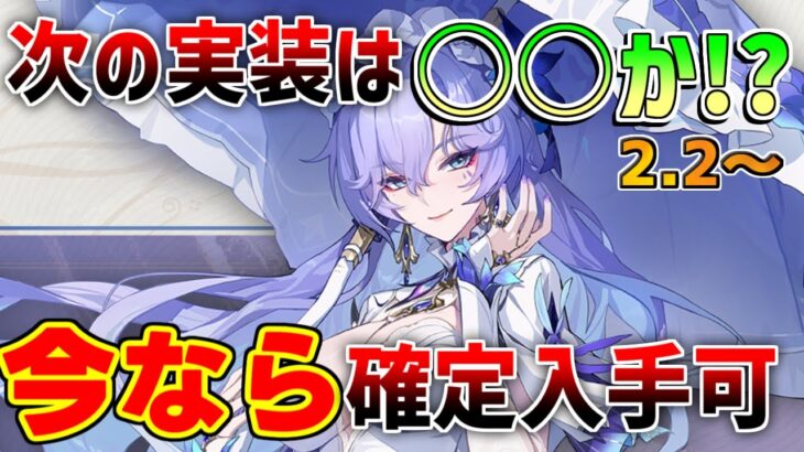 【鳴潮コード】2.2は「カンタレラ」性能一部判明！今からなら確定入手もできる!?【めいちょう】逆境深塔/DPS/フィービー/ブラント　カルテジア　ガチャ日程
