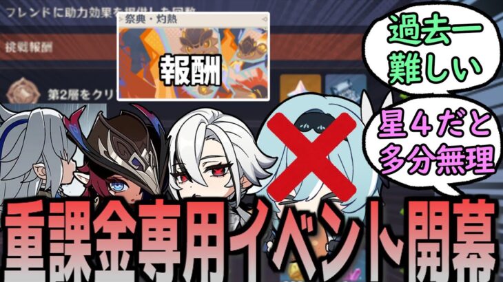 【原神】新イベント、過去の完凸が通用しなくなる　に対する反応【まとめ】