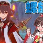 【最推し】新衣装胡桃で螺旋攻略いくぞ！【原神】