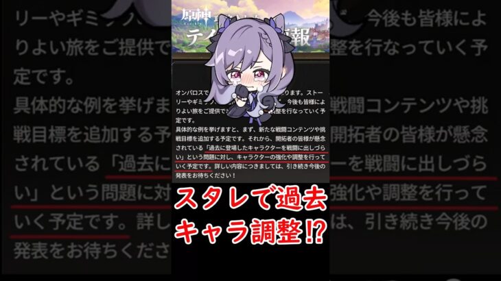 【原神】スタレで過去キャラ調整⁉ズルいぞ原神も調整しろ!!#shorts