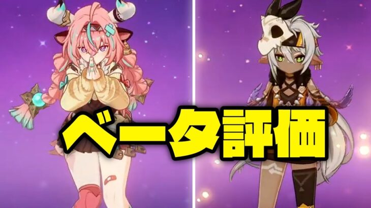 ベータテスターはヴァレサに満足、イアンサには不満！その理由とは？【原神/げんしん】
