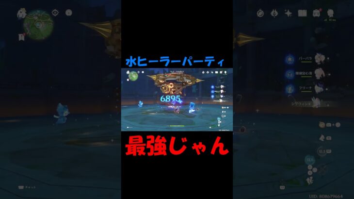 【原神】水ヒーラーパーティ最強じゃん【きゃっとまん】 #原神 #genshinimpact #きゃっとまん #shorts