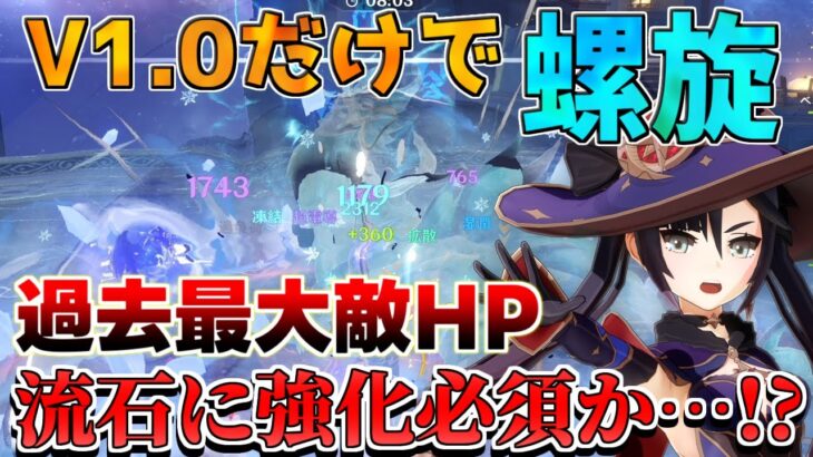 【原神コード】敵インフレ！バージョン1のキャラと聖遺物/武器だけだと強化修正必須か？螺旋12層【無課金初心者】【解説攻略】　夢見月瑞希　リークなし　ヴァレサ　イアンサ　恒常星5