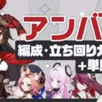 【原神】シトラリで強化！使い手の技術が試される趣味キャラの極地「アンバー」パーティー・ビルド・立ち回り・単騎ガイド