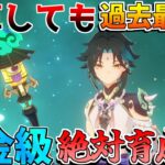 【原神】過去最強配布武器「玉響停の御噺」DPS計算してもかなり強い!?【解説攻略】漁獲　夢瑞希瑞希　リークなし　漁獲