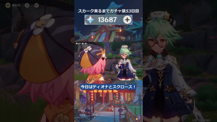 【原神】スカーク来るまでガチャ禁53日目　#原神 #原神ガチャ禁 #shorts