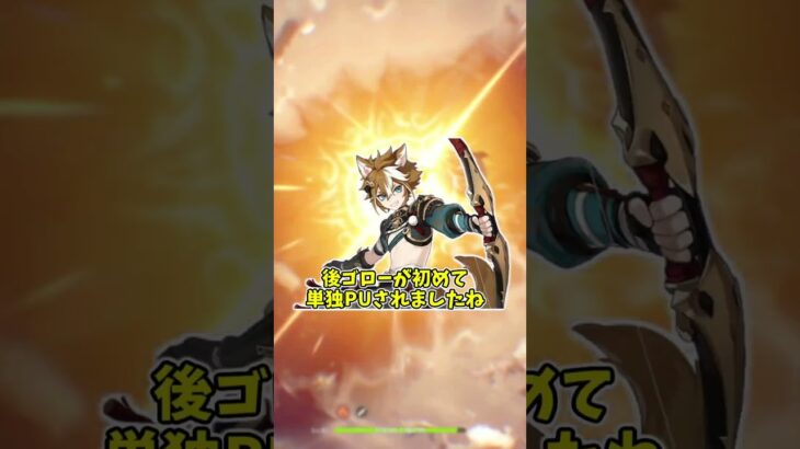 ver5.4前半ガチャの詳細判明！約一年半ぶりに○○がPU！[原神]#shorts #genshinimpact #原神 #原神ショート #hoyocreators #げんしん