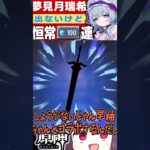 【原神】恒常ガチャ100連で神引き？(当社比)した件について【ボイスロイド実況】