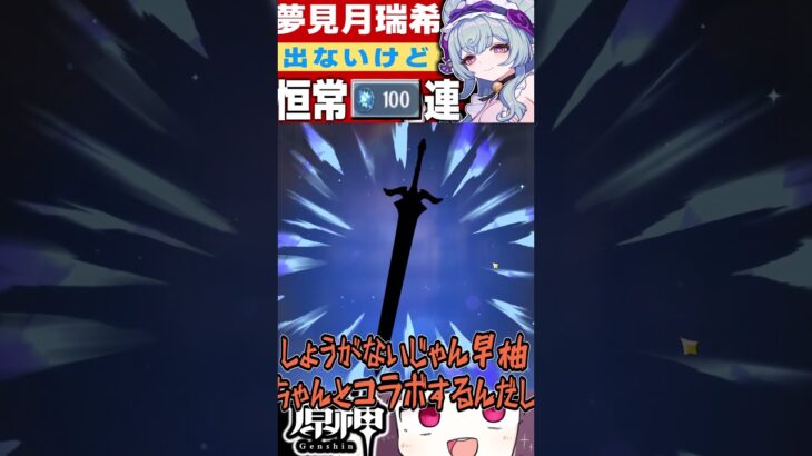 【原神】恒常ガチャ100連で神引き？(当社比)した件について【ボイスロイド実況】