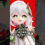 Революционное осуждение безумного блюда «рамэн Дзиро»　#原神 #ナヒーダ #ネタ動画