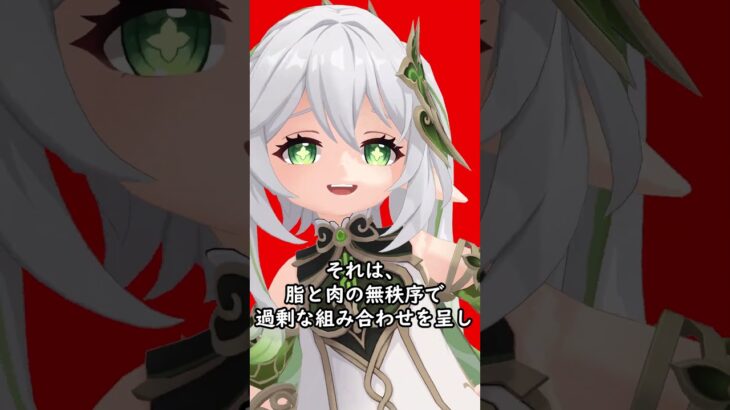 Революционное осуждение безумного блюда «рамэн Дзиро»　#原神 #ナヒーダ #ネタ動画