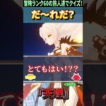 【原神】最強！！目立ちすぎると逆に出ない説を検証！【くろにくる /アキネーター / 天理 / Genshin Impact】