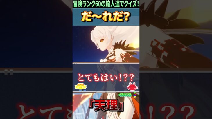 【原神】最強！！目立ちすぎると逆に出ない説を検証！【くろにくる /アキネーター / 天理 / Genshin Impact】