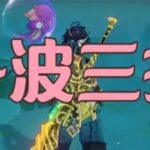 一波三折 原神纳塔 原神 原神攻略