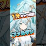 【原神】1分キャラ解説ファルザン#genshinimpact#原神#ファルザン