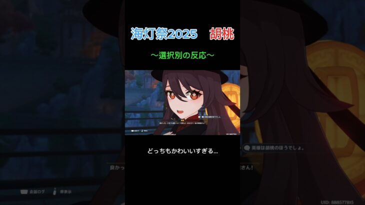 【原神】迷って見逃したそこの君に朗報!!!🔥胡桃は可愛いよな!?!?　#shorts #原神 #原神攻略 #胡桃