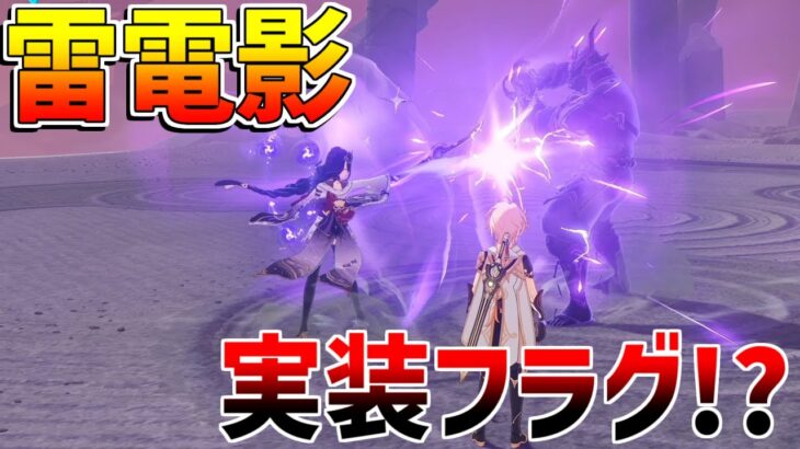 【原神】雷電影実装フラグか？【無課金初心者】【解説攻略】　夢見月瑞希　リークなし　神里綾華