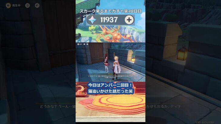 【原神】スカーク来るまでガチャ禁48日目 #原神 #原神ガチャ禁 #shorts