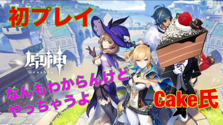 原神攻略　Part72