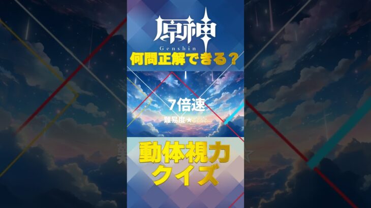 原神キャラで動体視力クイズ！ナタで絶対に間違えられないキャラ愛チャレンジに挑戦！   #shorts  #原神  #hoyocreators  #genshinimpact 　#4