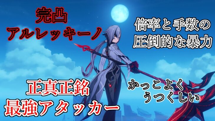【原神】さすがに最強アタッカー完凸は強かった⋯