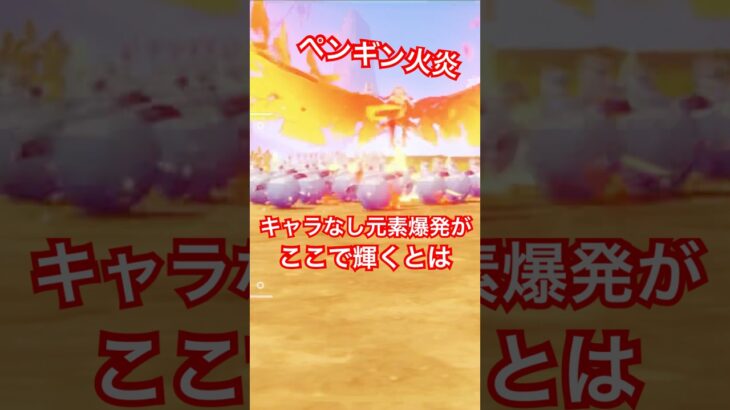 【原神】キャラなし元素爆発の本領発揮　Elemental Burst without a character