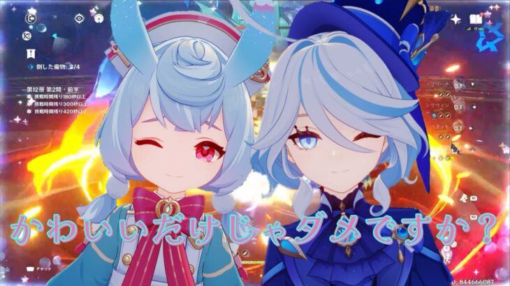 【原神】シグウィン×フリーナが最強すぎた件〖螺旋12層〗