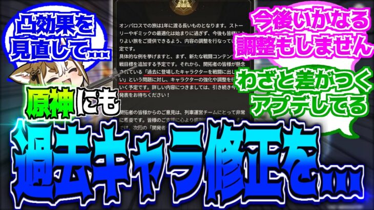 【原神】「スタレついに禁断の過去キャラ調整するって…でも原神は○○って言っちゃったしな。」に対する反応【反応集】
