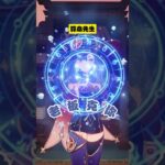 原神：心理医生vs算命先生 #梦见月瑞希 #原神玩家还是太全面了 #原神纳塔