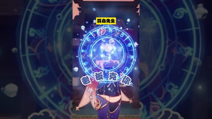 原神：心理医生vs算命先生 #梦见月瑞希 #原神玩家还是太全面了 #原神纳塔