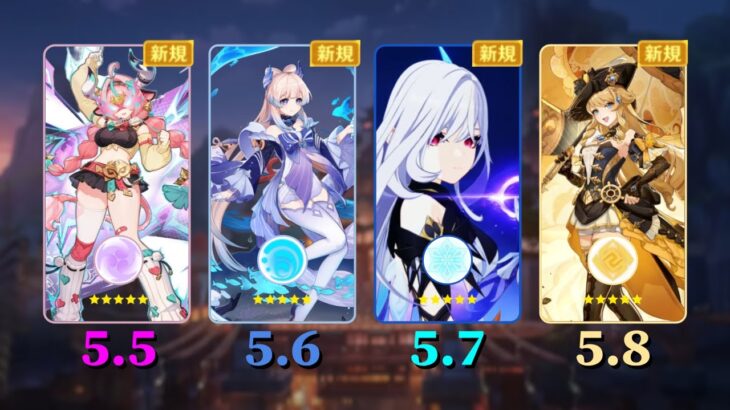 最新情報！ver.5.5の星4含むガチャとver5.8までのラインナップ予想【原神】