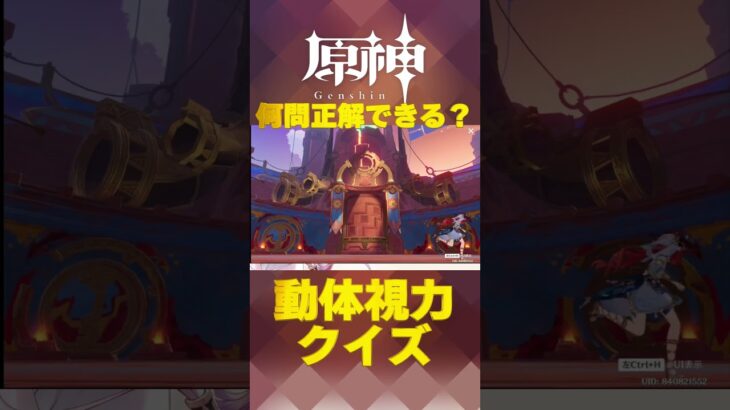 原神キャラで動体視力クイズ！ナタで絶対に間違えられないキャラ愛チャレンジに挑戦！   #shorts #原神  #hoyocreators #genshinimpact　#5