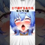 ヤバすぎるあだ名を持つキャラ3選 【原神】 #原神 #shorts