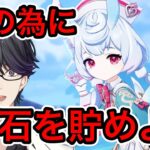 【原神】シグウィンの為にガチャ石集めるぞ!探索したい！ガチャ石現在37個【Genshin Impact】【マスター】