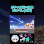 【原神】ガチャは悪い文明、滅ぶべし(白目)【ゆっくり実況/ミーシャ猫の冬香】#原神  #genshinimpact   #ゆっくり実況  #ミーシャ猫の冬香　#shorts