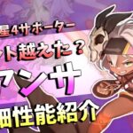 ※修正後【原神】v5.5の新キャラ イアンサ 詳細性能について