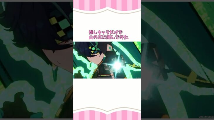 推しキャラで挑んでみた #原神