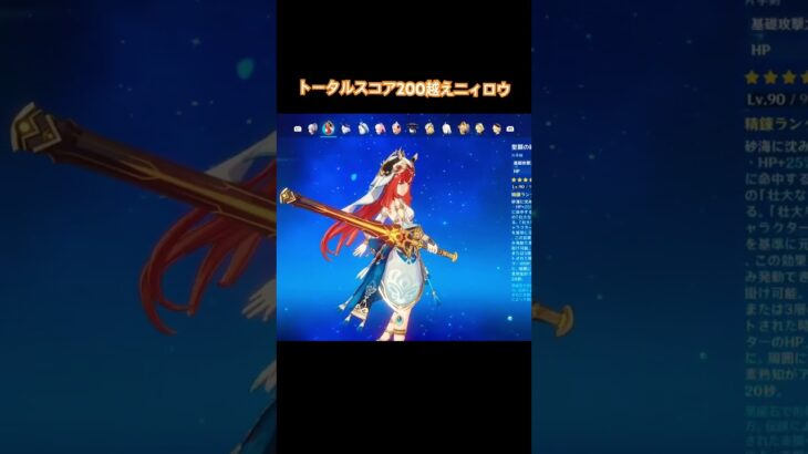 原神 聖遺物鑑賞配信にて最強ニィロウ #原神 #genshin #ニィロウ