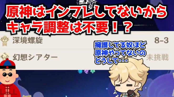 なぜ、一部の「本物の旅人」はキャラの上方修正に反対するのか？←無理な擁護してる奴ほどたいして原神やってないのどうして･･･に対する中国人ニキたちの反応集