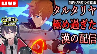 【🔴原神】タルタリヤで螺旋攻略！死ぬほど参考になる無課金タルタリヤ編！！　～スカークまでガチャ禁生活4４日目～【 初心者 , 復帰勢 , 質問OK！】
