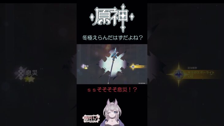 【原神】冬極えらんだはずなのに…　【集録祈願】#shorts