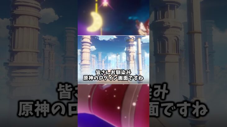 原神とスタレにまさかの繋がり！？スタレのキャラが原神の○○に行ってる件 #崩壊スターレイル  #スタレ #honkaistarrail #原神  #genshinimpact #shorts