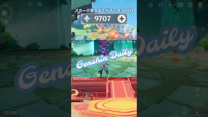 【原神】スカーク来るまでガチャ禁38日目　#原神 #原神ガチャ禁 #shorts