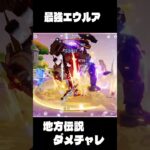 エウルア地方伝説ダメチャレ#原神  #genshinimpact #エウルア #eula #shortvideo #shorts