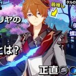 【🔴原神】タルタリヤを現在も使う人の配信。～スカークまでガチャ禁生活３7日目～志初日【 初心者 , 復帰勢 , 質問OK！】