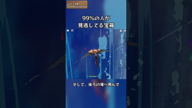 99%の人が見逃してる宝箱 ver5.3交換コード：HNYM2GAQ8PQ #genshinluo #原神 #genshinimpact #foryou #fyp