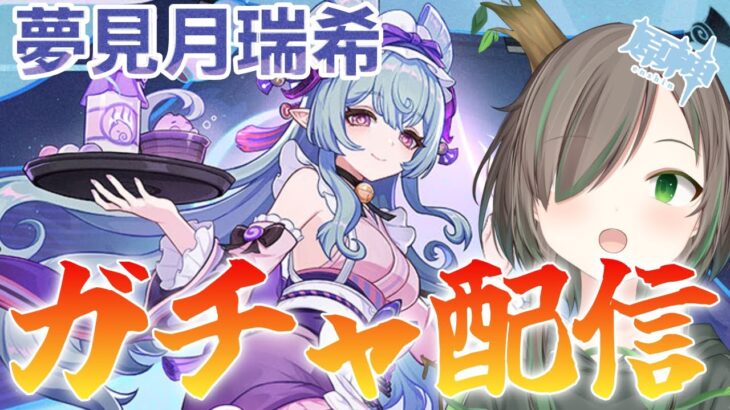 【原神】ガチャ配信！　心理カウンセラー様、ガチャを引くこの手を、止めてください #新人vtuber #jpvtuber