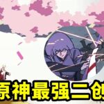 原神史上的最強二創誕生！火影主力原畫師黃成希親自出手？#二創 #動畫製作 #原神 #genshin