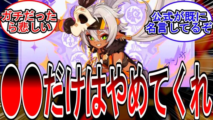 【原神】「イアンサが○○になる可能性が浮上」に対する旅人の反応【反応集】