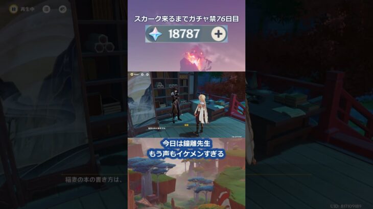 【原神】スカーク来るまでガチャ禁76日目 #原神 #原神ガチャ禁 #shorts